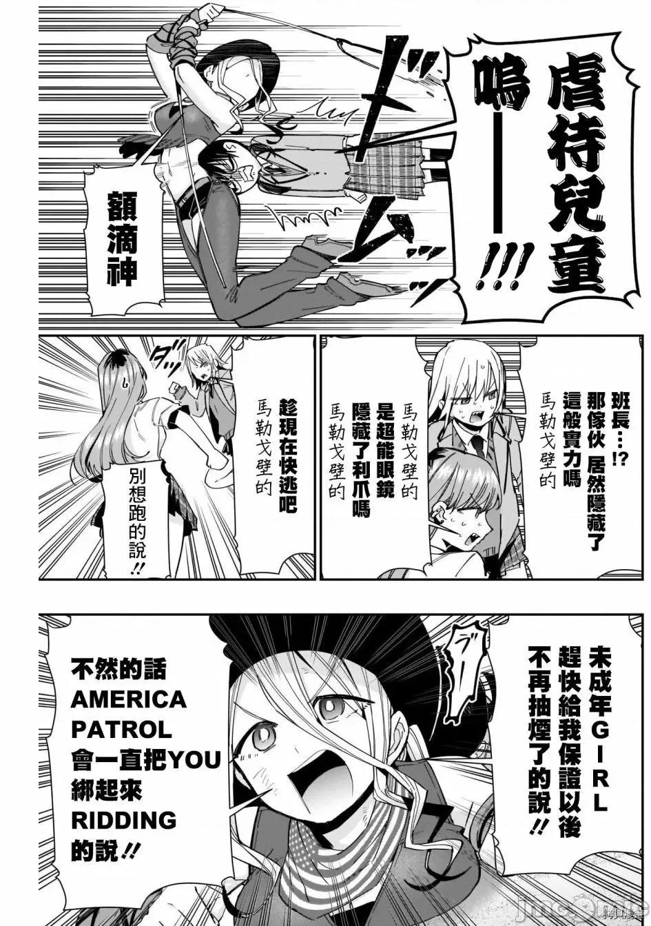超超超超喜欢你的一百个女孩子 超超超超喜欢你的一百个女孩子075 第71话.zip 第13页