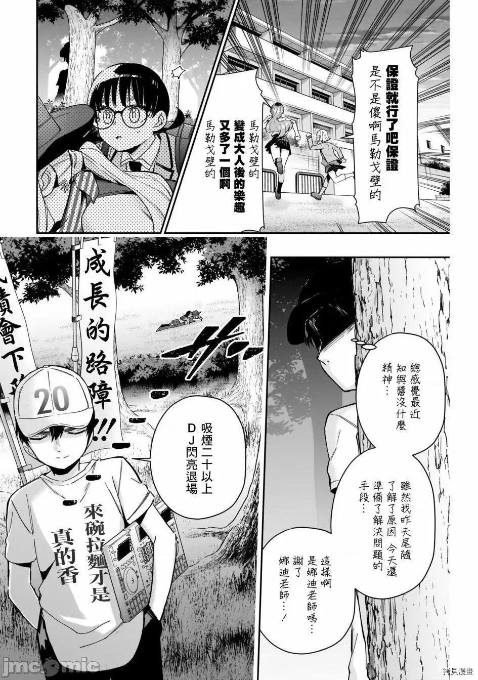 超超超超喜欢你的一百个女孩子 超超超超喜欢你的一百个女孩子075 第71话.zip 第14页