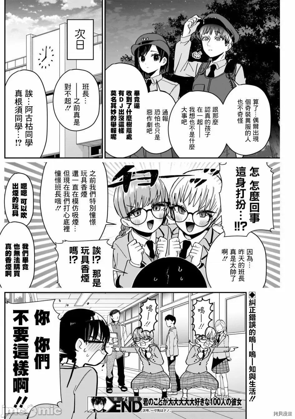 超超超超喜欢你的一百个女孩子 超超超超喜欢你的一百个女孩子075 第71话.zip 第20页