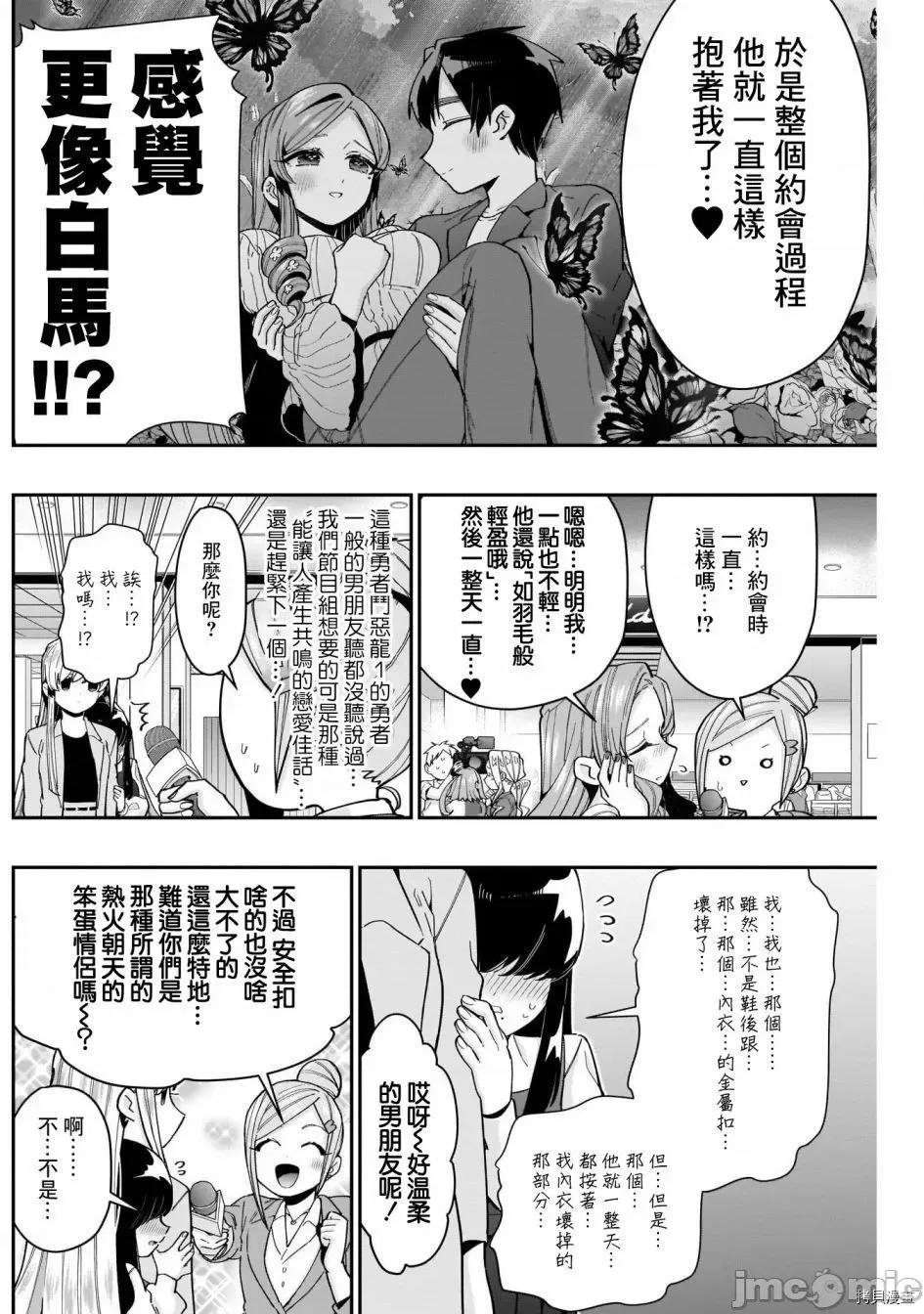 超超超超喜欢你的一百个女孩子 超超超超喜欢你的一百个女孩子078 第73话.zip 第4页