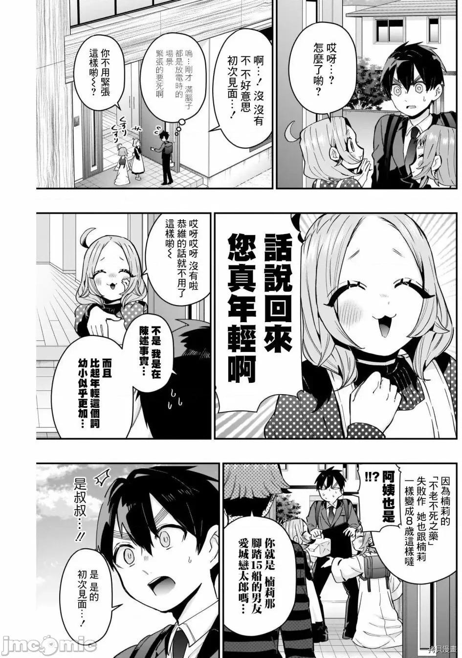 超超超超喜欢你的一百个女孩子 超超超超喜欢你的一百个女孩子079 第74话.zip 第3页