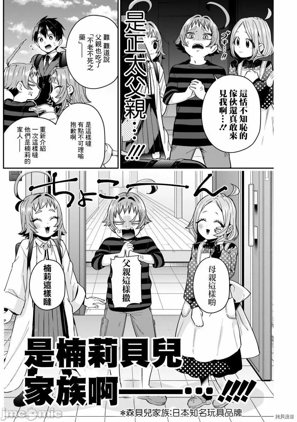 超超超超喜欢你的一百个女孩子 超超超超喜欢你的一百个女孩子079 第74话.zip 第4页