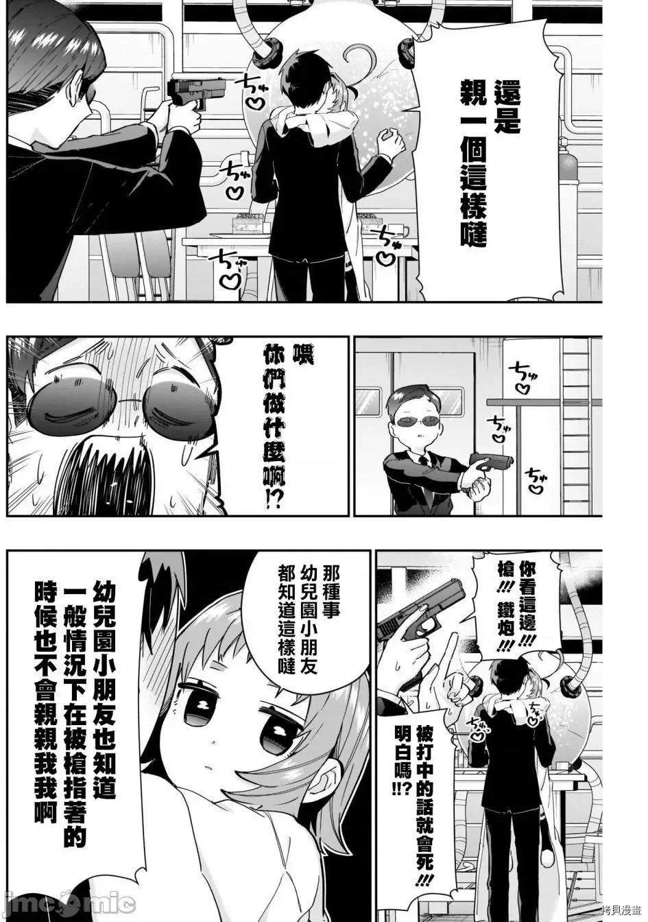 超超超超喜欢你的一百个女孩子 超超超超喜欢你的一百个女孩子079 第74话.zip 第14页