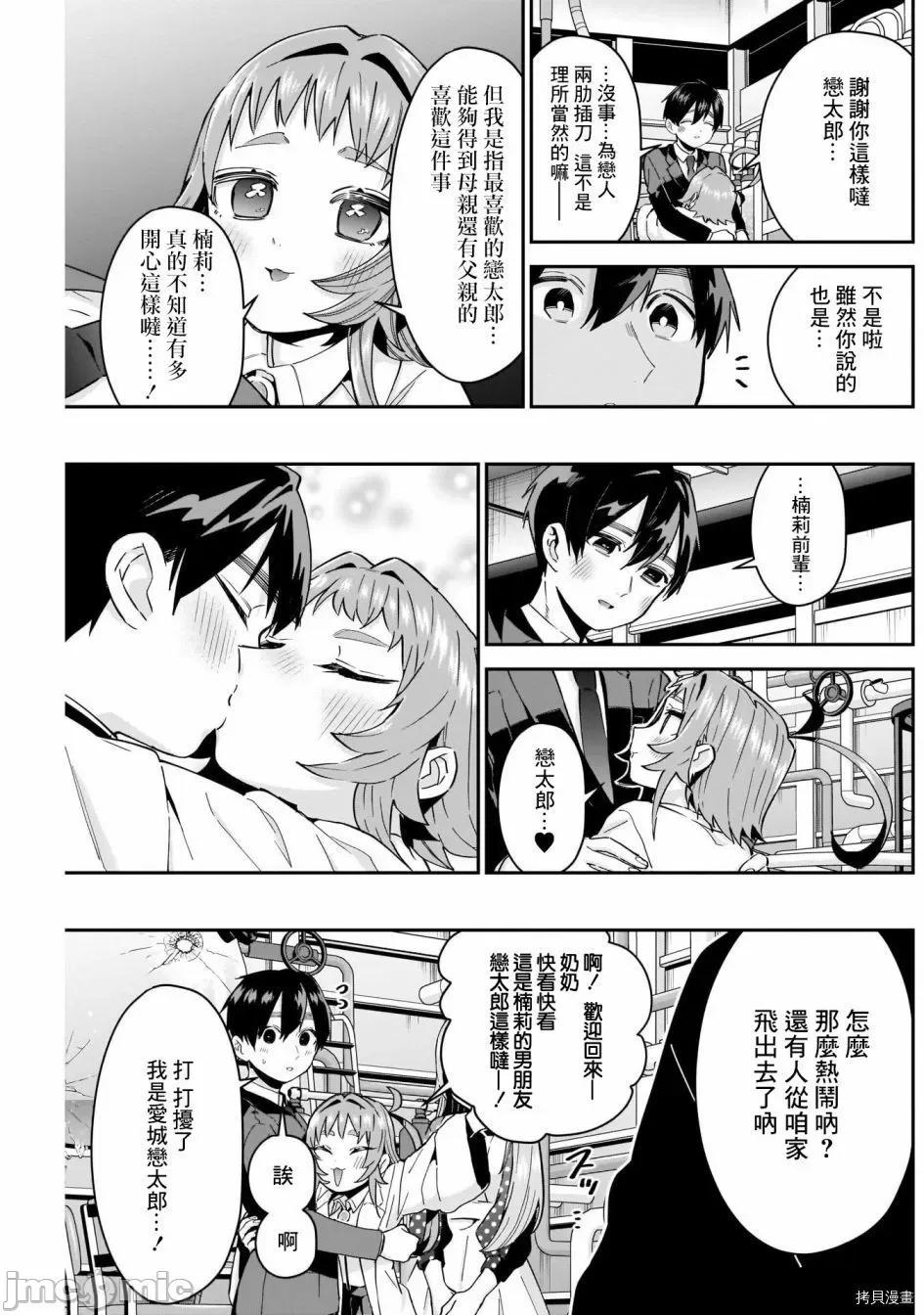 超超超超喜欢你的一百个女孩子 超超超超喜欢你的一百个女孩子079 第74话.zip 第19页