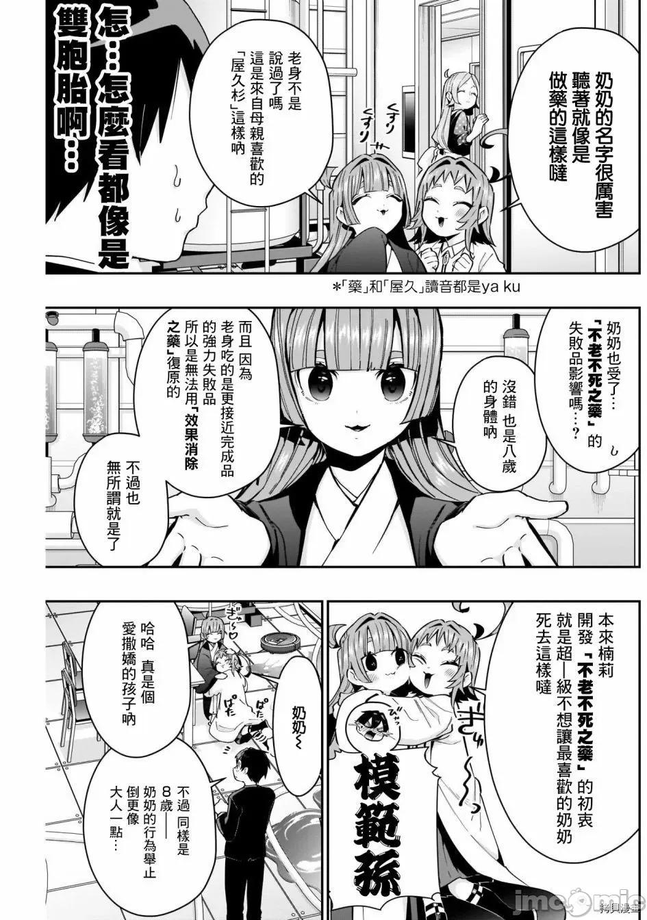超超超超喜欢你的一百个女孩子 超超超超喜欢你的一百个女孩子080 第75话.zip 第4页
