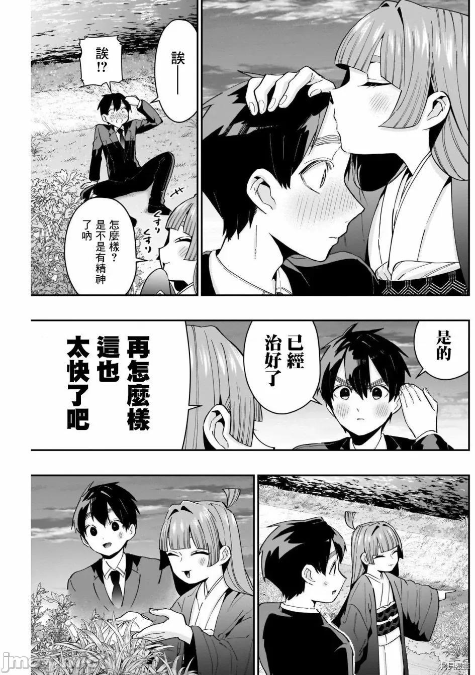 超超超超喜欢你的一百个女孩子 超超超超喜欢你的一百个女孩子080 第75话.zip 第10页