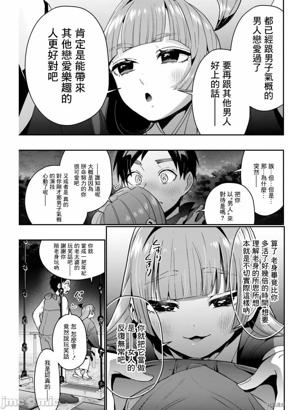 超超超超喜欢你的一百个女孩子 超超超超喜欢你的一百个女孩子080 第75话.zip 第20页