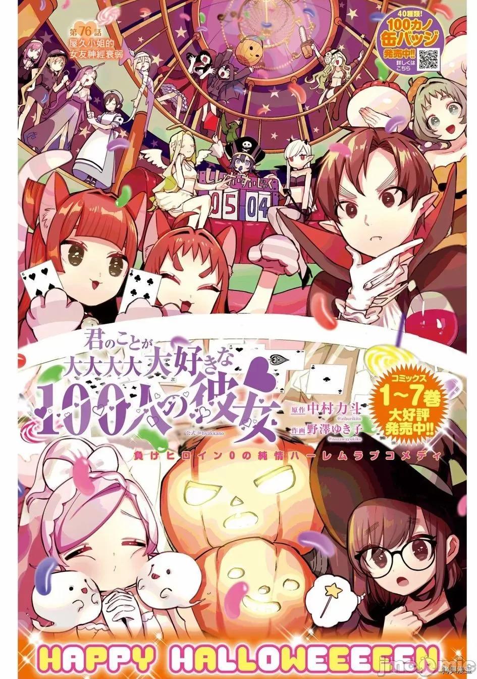 超超超超喜欢你的一百个女孩子 超超超超喜欢你的一百个女孩子081 第76话.zip 第1页