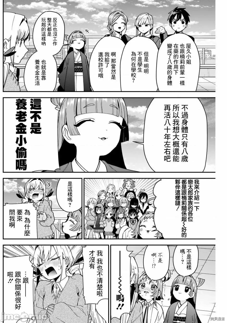 超超超超喜欢你的一百个女孩子 超超超超喜欢你的一百个女孩子081 第76话.zip 第3页