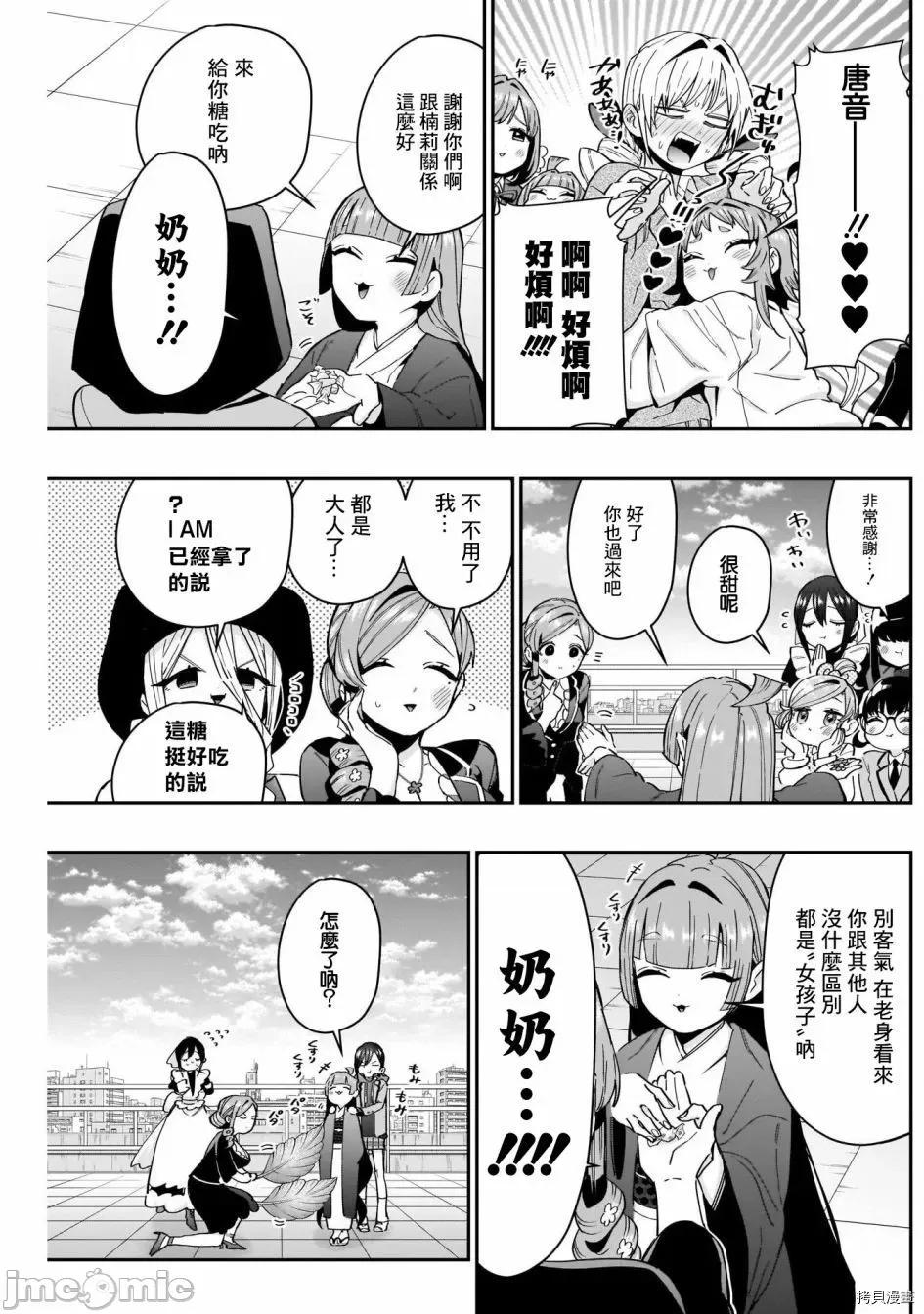 超超超超喜欢你的一百个女孩子 超超超超喜欢你的一百个女孩子081 第76话.zip 第4页