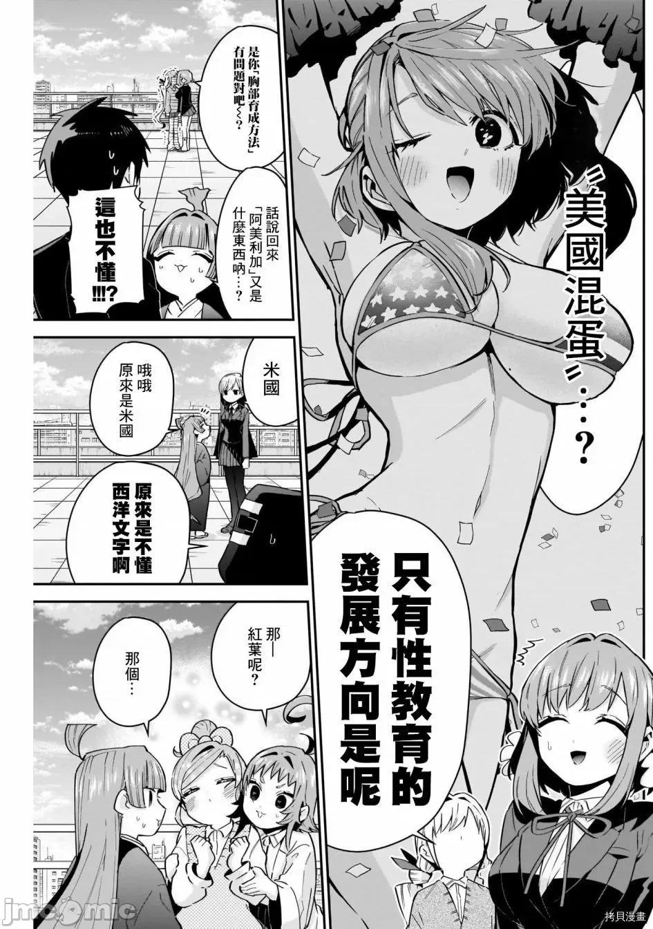 超超超超喜欢你的一百个女孩子 超超超超喜欢你的一百个女孩子081 第76话.zip 第10页