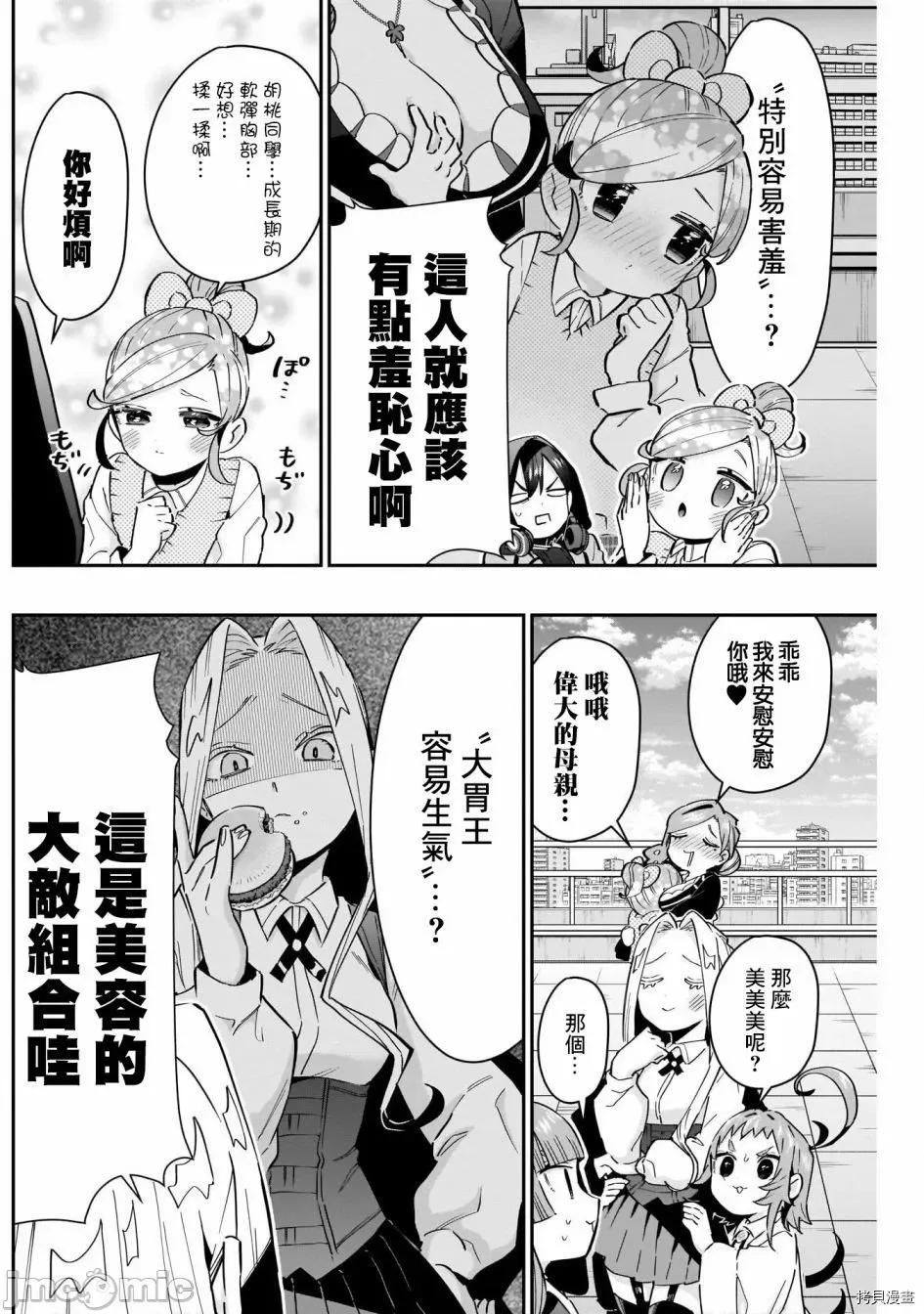 超超超超喜欢你的一百个女孩子 超超超超喜欢你的一百个女孩子081 第76话.zip 第11页