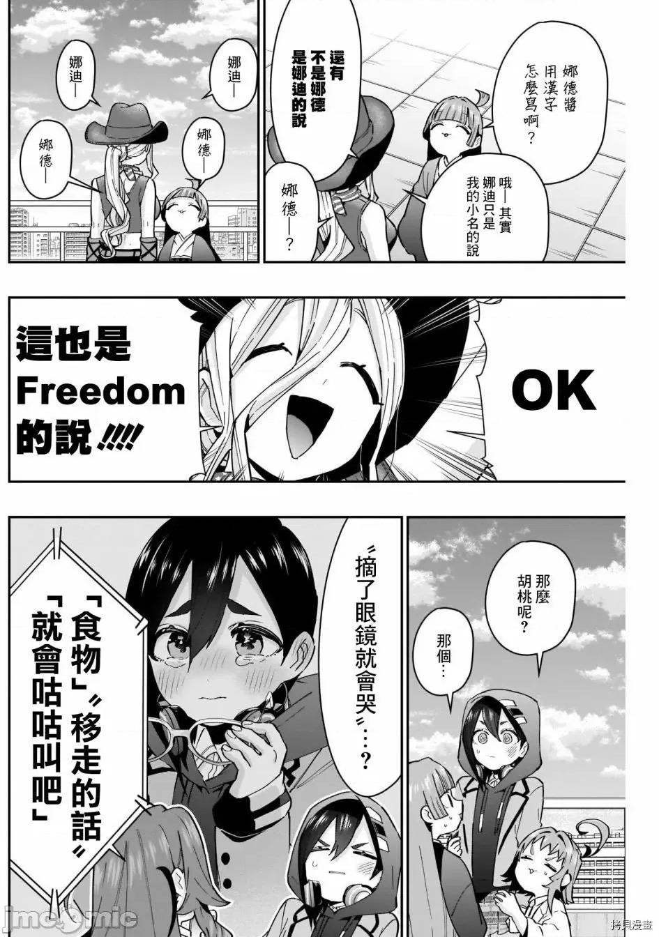 超超超超喜欢你的一百个女孩子 超超超超喜欢你的一百个女孩子081 第76话.zip 第13页