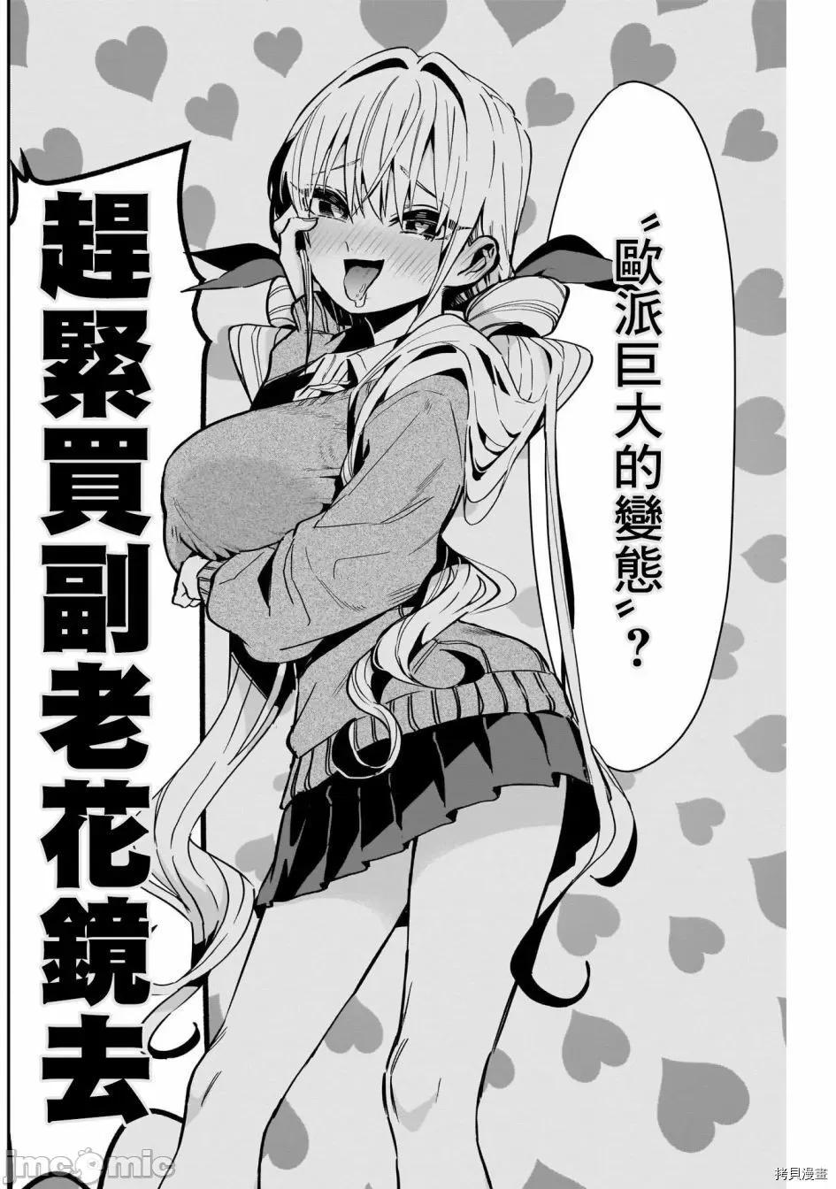 超超超超喜欢你的一百个女孩子 超超超超喜欢你的一百个女孩子081 第76话.zip 第19页