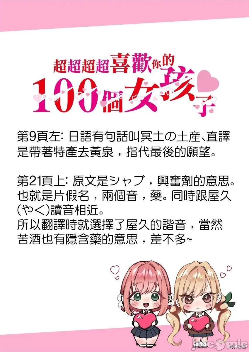 超超超超喜欢你的一百个女孩子 超超超超喜欢你的一百个女孩子081 第76话.zip 第22页