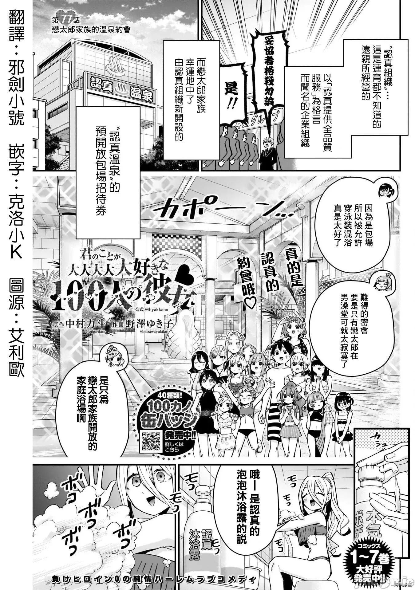 超超超超喜欢你的一百个女孩子 超超超超喜欢你的一百个女孩子082 第77话.zip 第1页