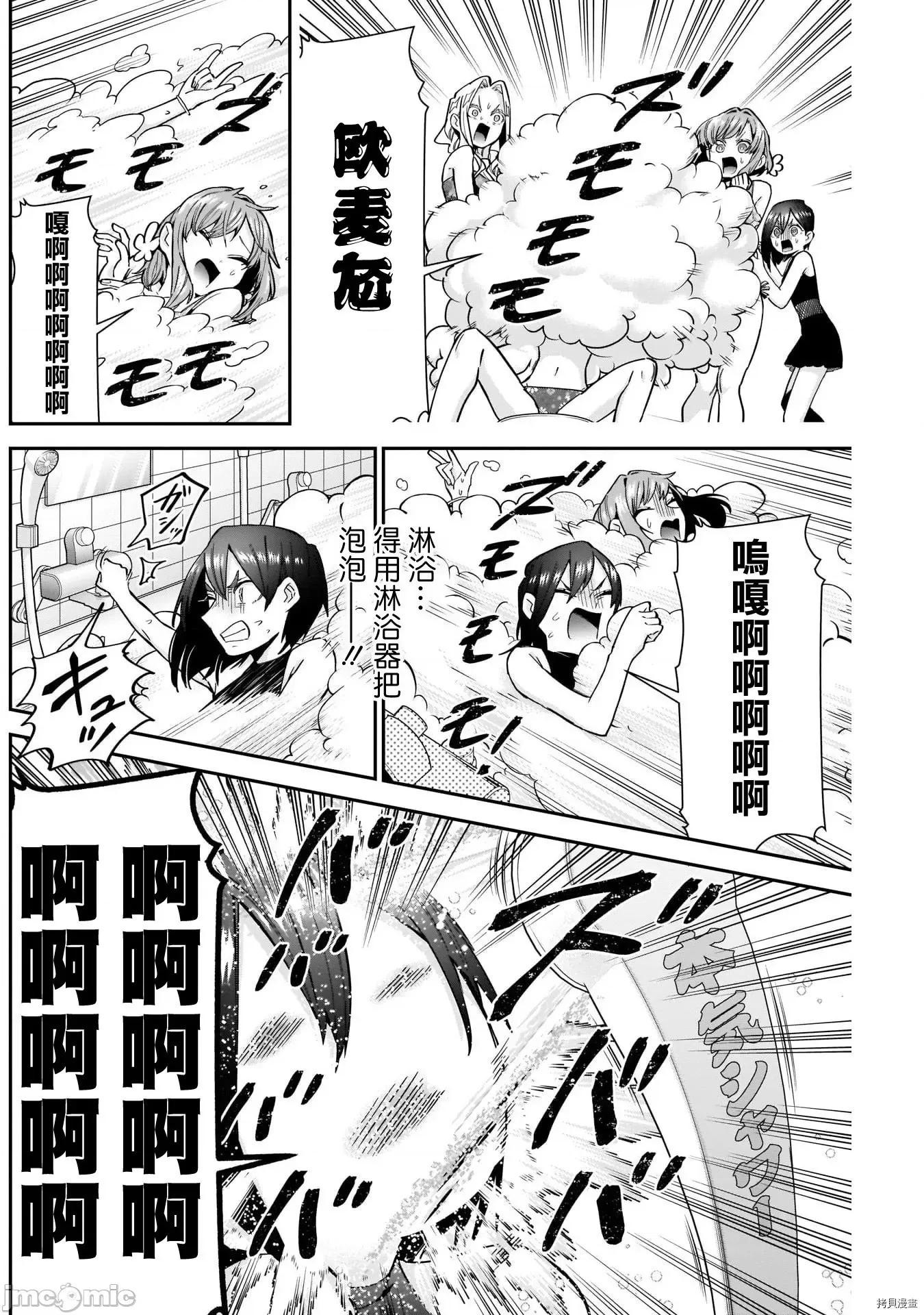 超超超超喜欢你的一百个女孩子 超超超超喜欢你的一百个女孩子082 第77话.zip 第2页