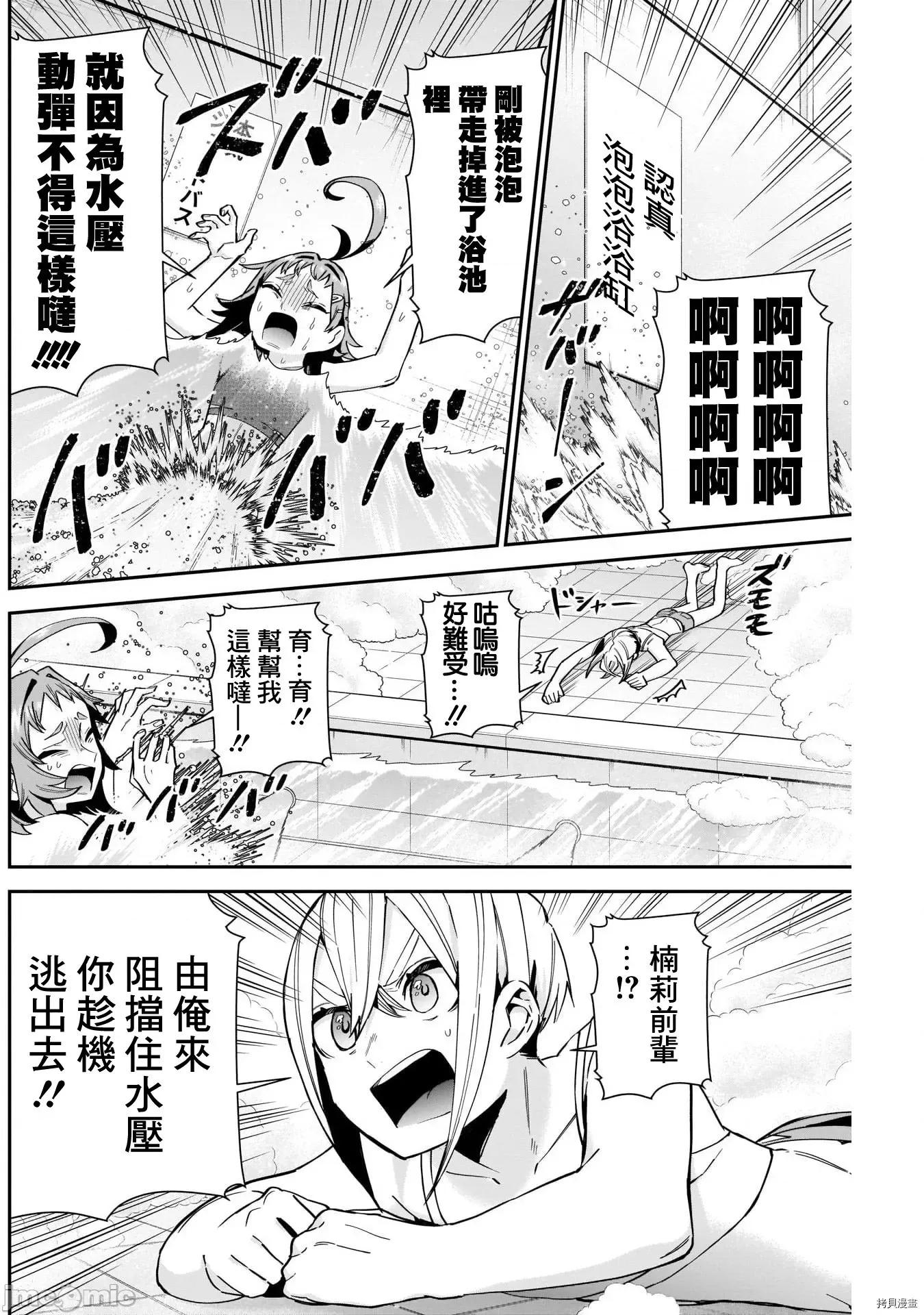超超超超喜欢你的一百个女孩子 超超超超喜欢你的一百个女孩子082 第77话.zip 第4页