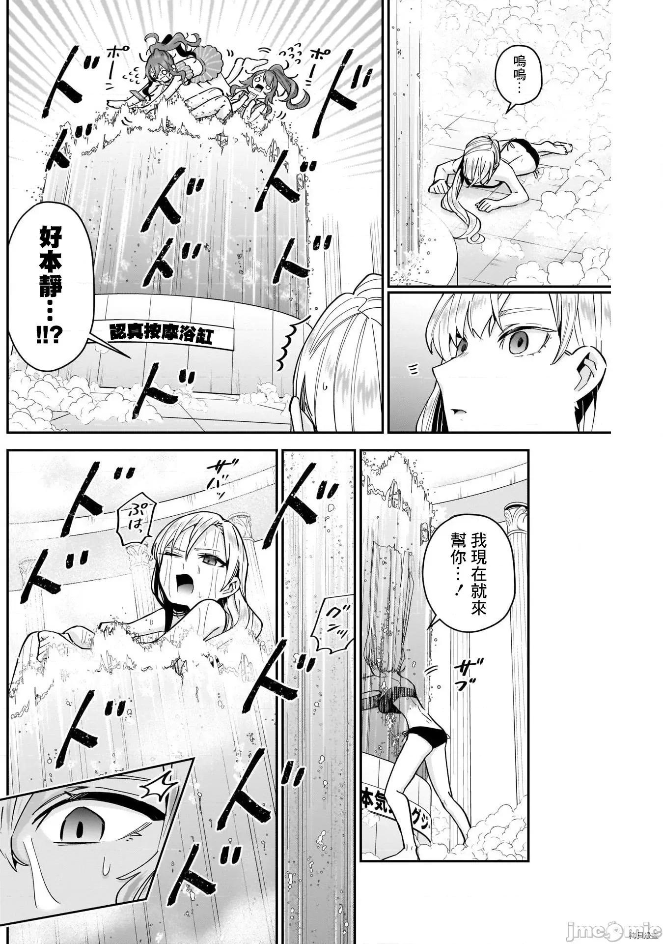 超超超超喜欢你的一百个女孩子 超超超超喜欢你的一百个女孩子082 第77话.zip 第6页