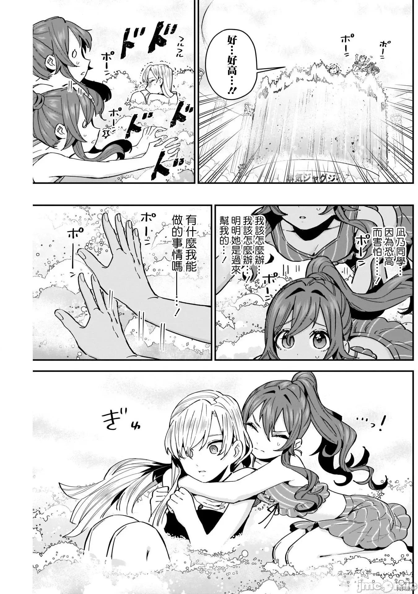 超超超超喜欢你的一百个女孩子 超超超超喜欢你的一百个女孩子082 第77话.zip 第7页