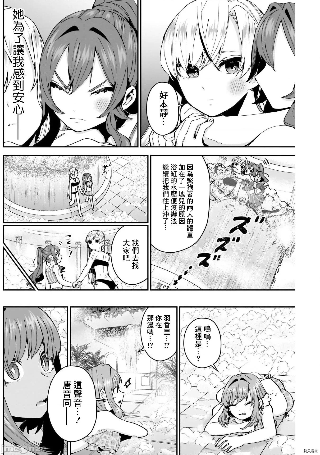 超超超超喜欢你的一百个女孩子 超超超超喜欢你的一百个女孩子082 第77话.zip 第8页