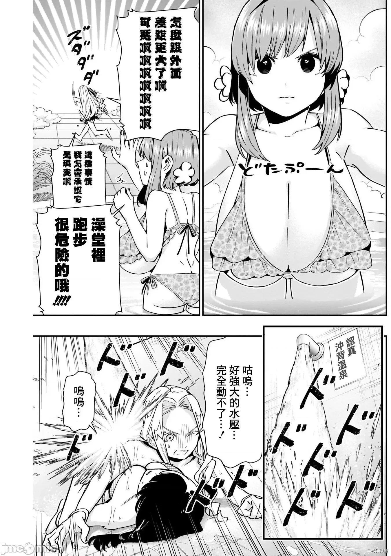 超超超超喜欢你的一百个女孩子 超超超超喜欢你的一百个女孩子082 第77话.zip 第11页