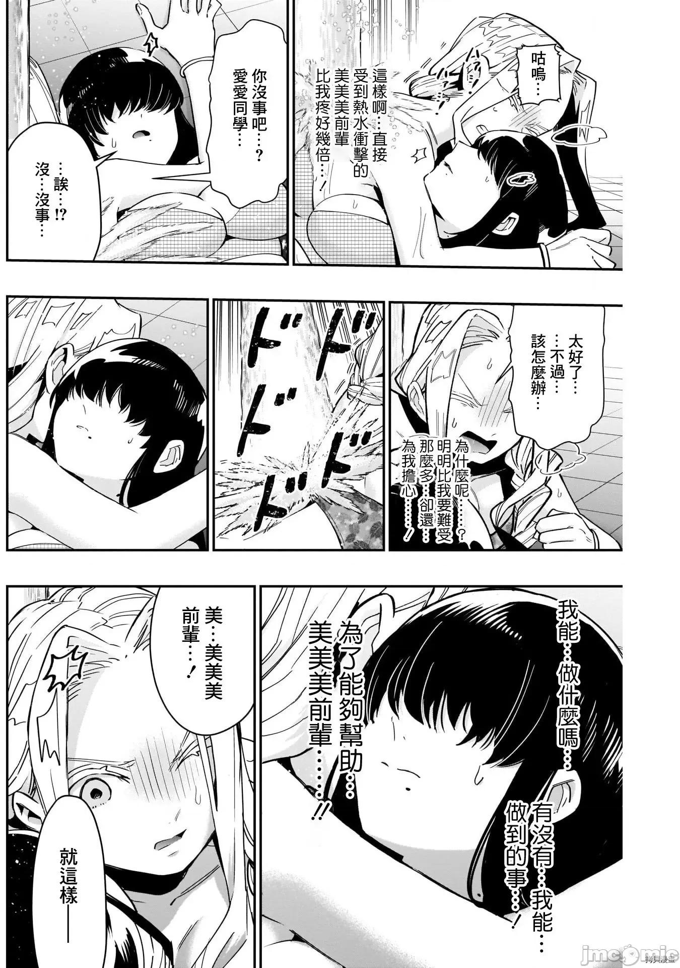 超超超超喜欢你的一百个女孩子 超超超超喜欢你的一百个女孩子082 第77话.zip 第12页