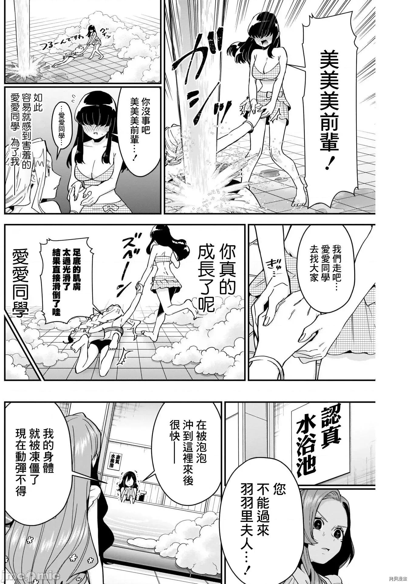超超超超喜欢你的一百个女孩子 超超超超喜欢你的一百个女孩子082 第77话.zip 第14页