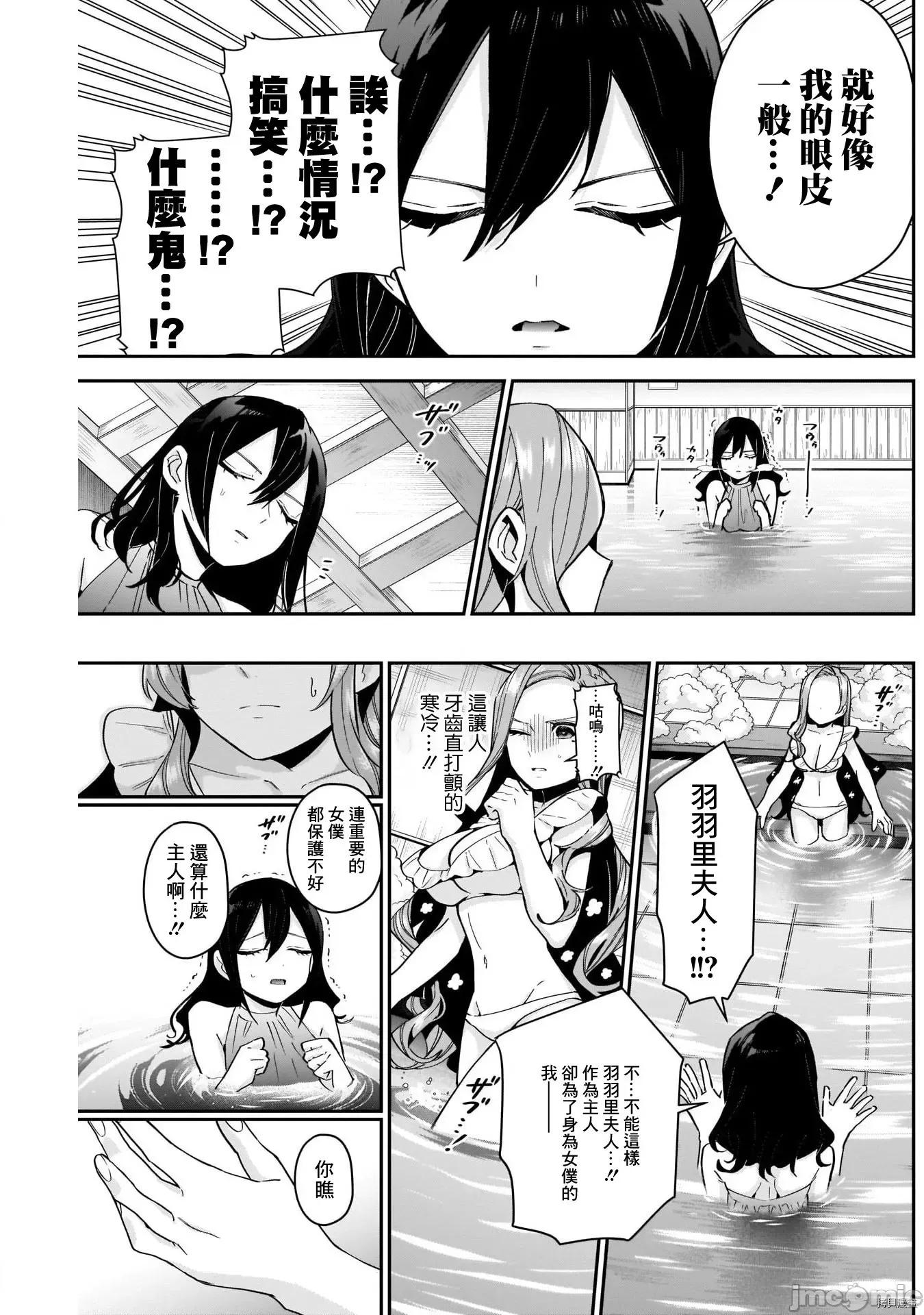 超超超超喜欢你的一百个女孩子 超超超超喜欢你的一百个女孩子082 第77话.zip 第15页