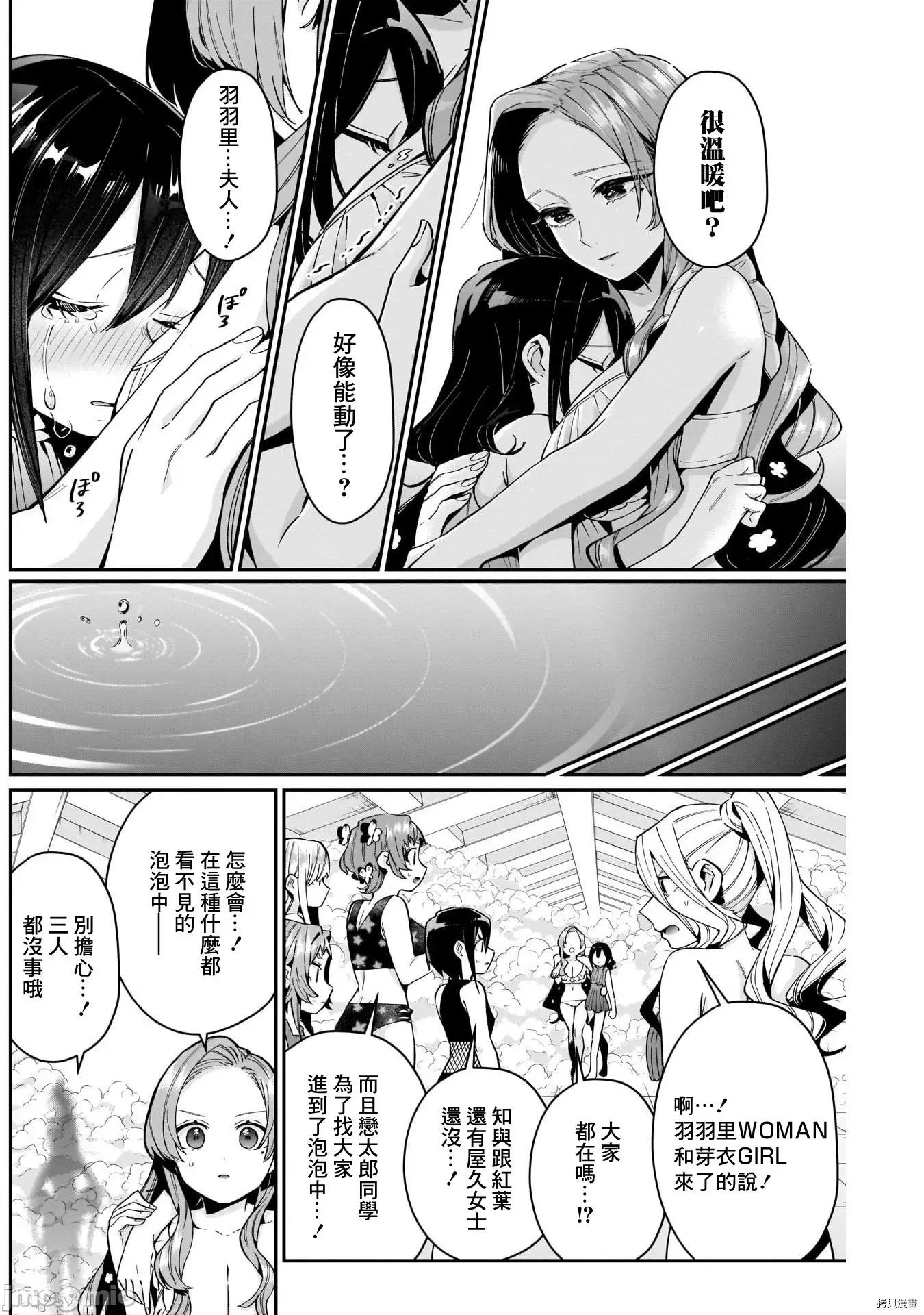 超超超超喜欢你的一百个女孩子 超超超超喜欢你的一百个女孩子082 第77话.zip 第16页