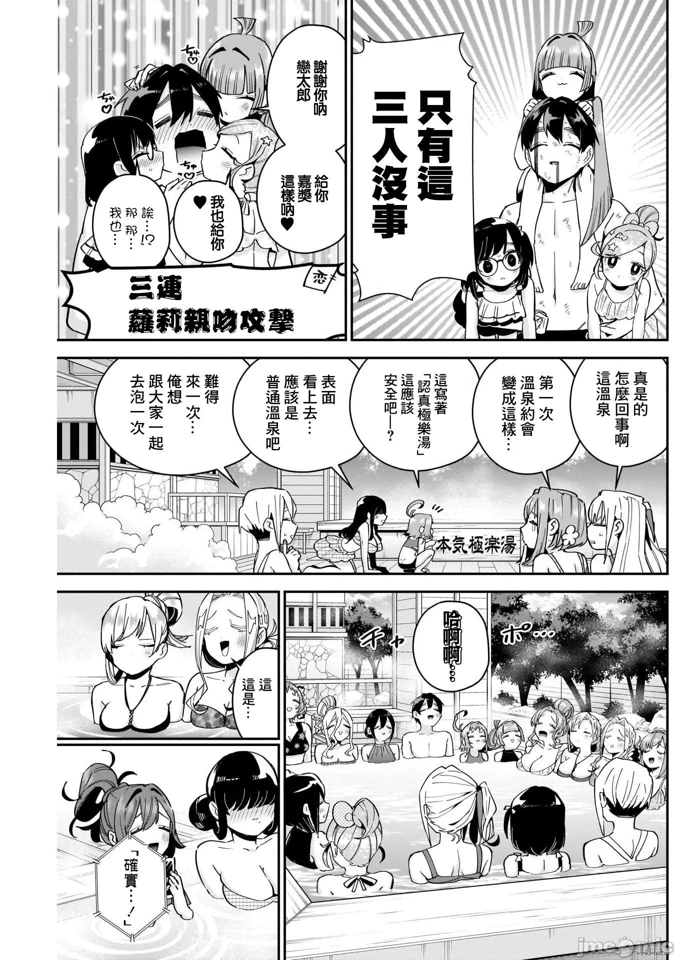 超超超超喜欢你的一百个女孩子 超超超超喜欢你的一百个女孩子082 第77话.zip 第17页