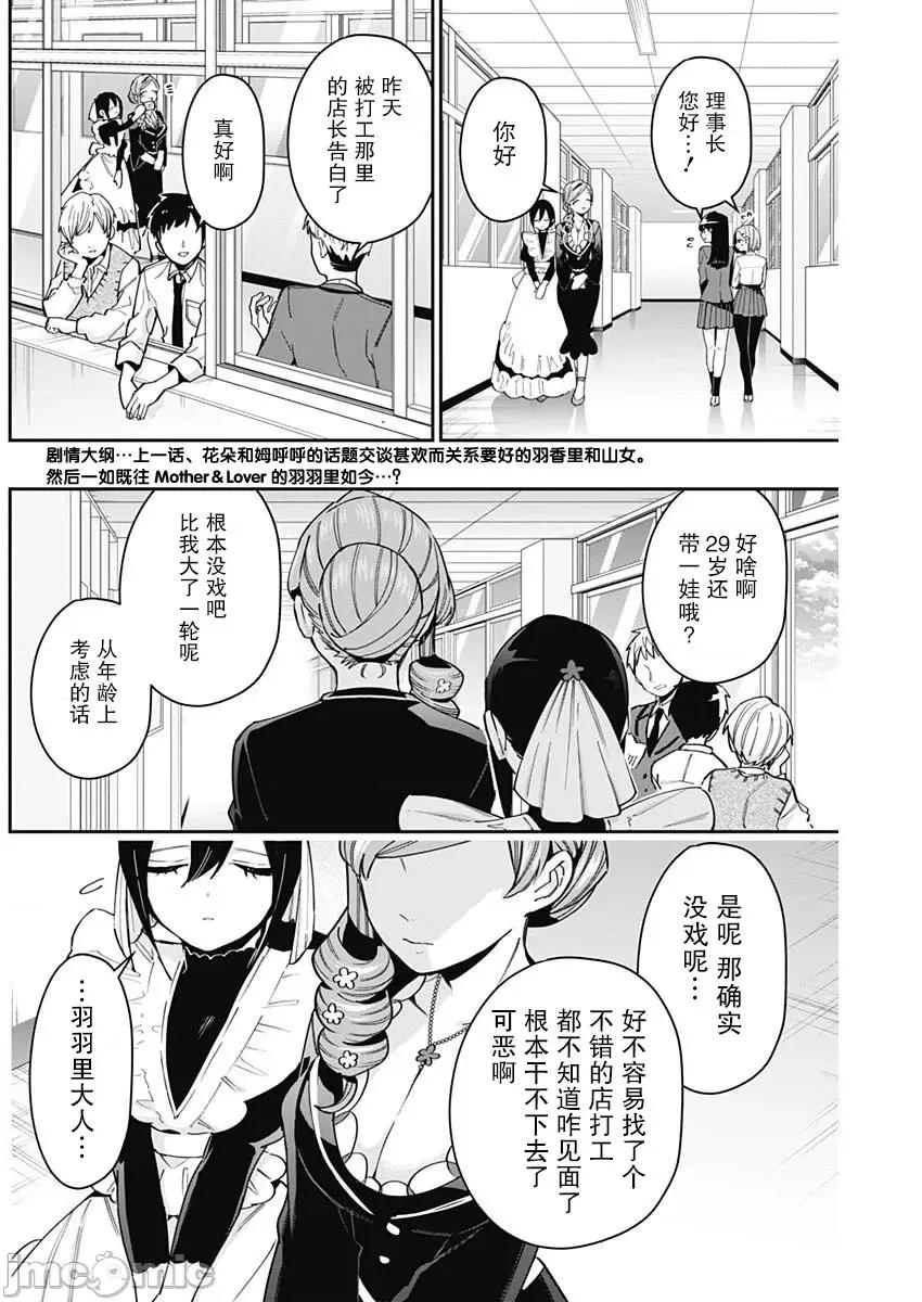 超超超超喜欢你的一百个女孩子 超超超超喜欢你的一百个女孩子084 第79话.zip 第2页