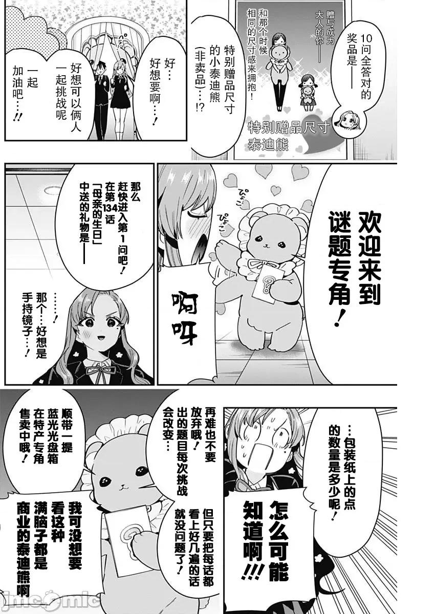 超超超超喜欢你的一百个女孩子 超超超超喜欢你的一百个女孩子084 第79话.zip 第10页