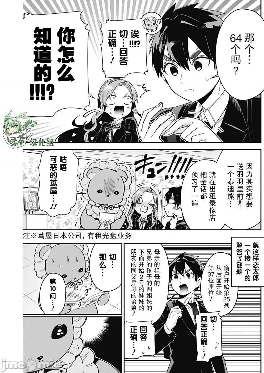 超超超超喜欢你的一百个女孩子 超超超超喜欢你的一百个女孩子084 第79话.zip 第11页