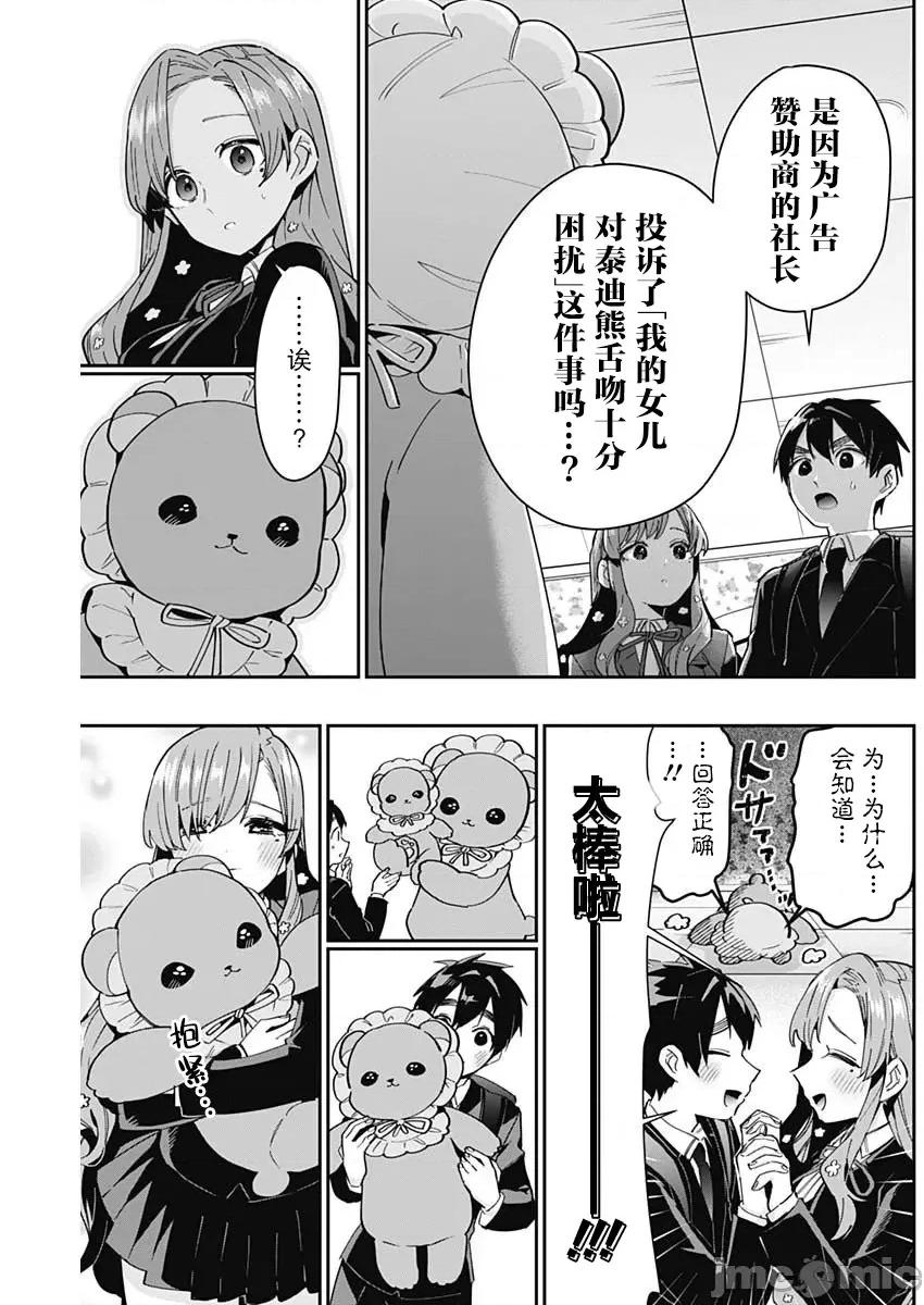 超超超超喜欢你的一百个女孩子 超超超超喜欢你的一百个女孩子084 第79话.zip 第13页