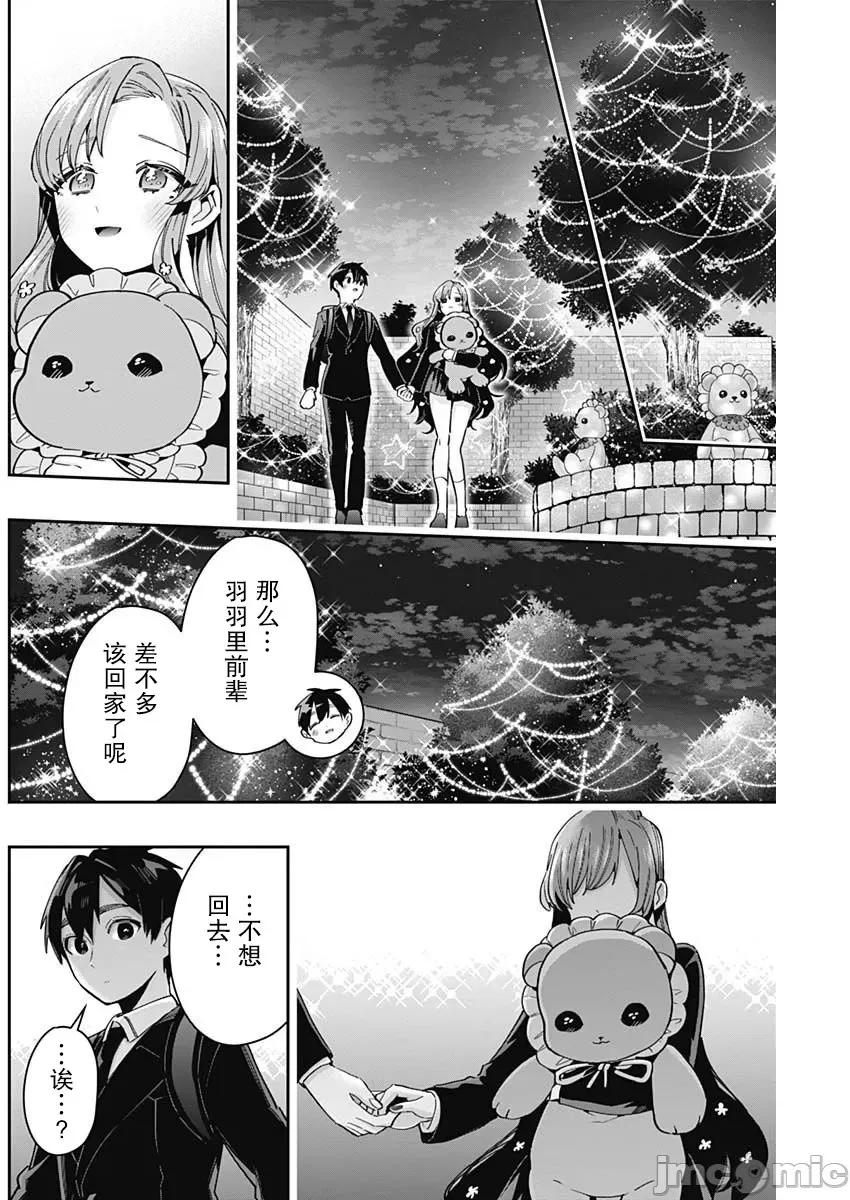 超超超超喜欢你的一百个女孩子 超超超超喜欢你的一百个女孩子084 第79话.zip 第14页