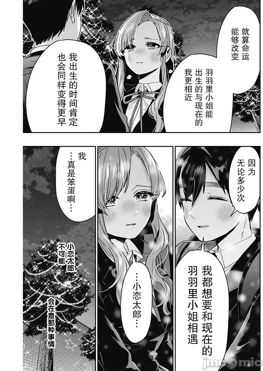 超超超超喜欢你的一百个女孩子 超超超超喜欢你的一百个女孩子084 第79话.zip 第17页