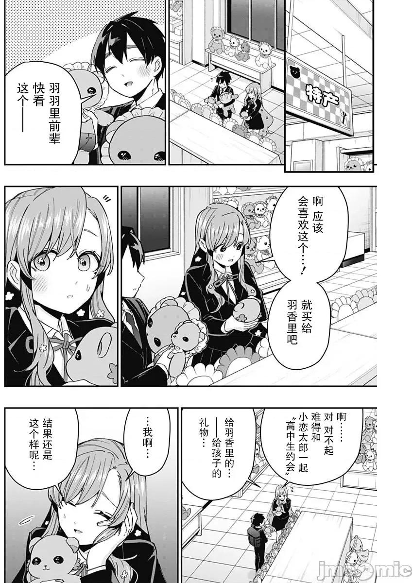 超超超超喜欢你的一百个女孩子 超超超超喜欢你的一百个女孩子084 第79话.zip 第18页