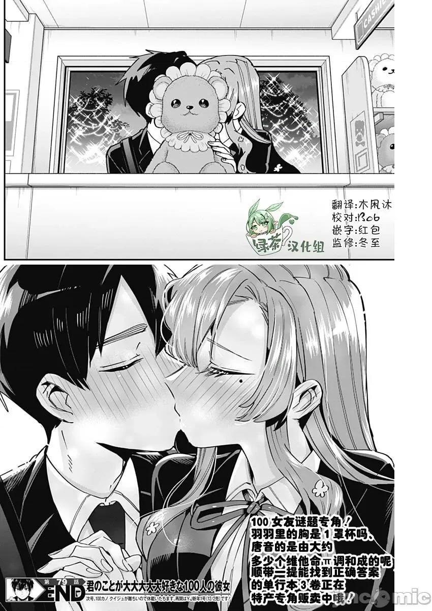 超超超超喜欢你的一百个女孩子 超超超超喜欢你的一百个女孩子084 第79话.zip 第20页