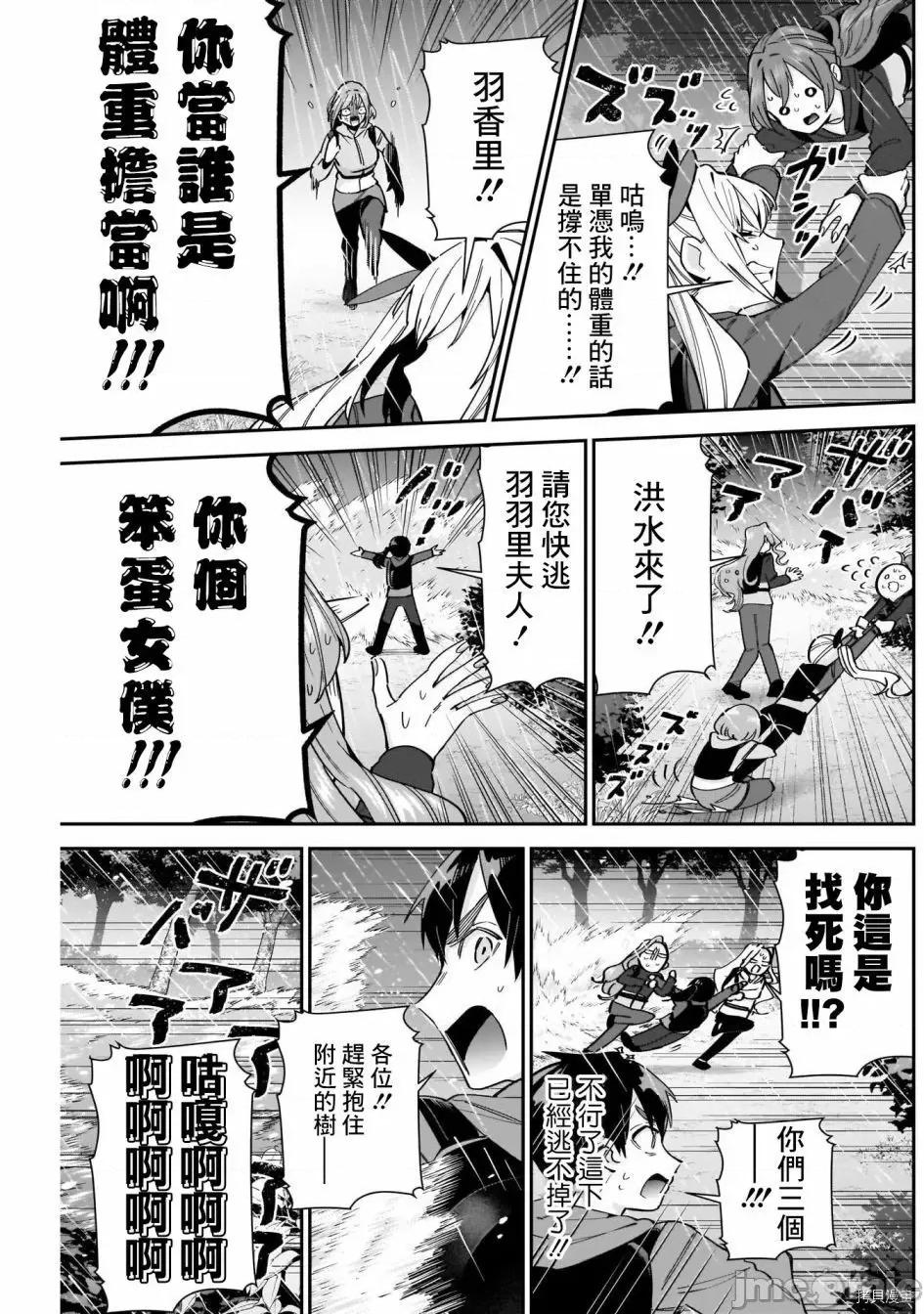 超超超超喜欢你的一百个女孩子 超超超超喜欢你的一百个女孩子085 第80话.zip 第3页