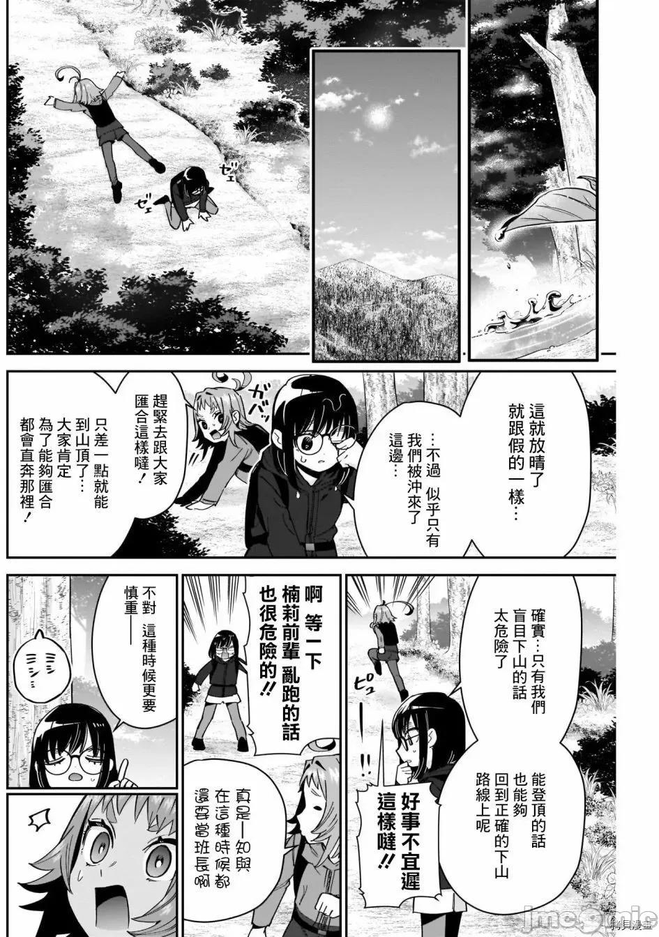 超超超超喜欢你的一百个女孩子 超超超超喜欢你的一百个女孩子085 第80话.zip 第4页