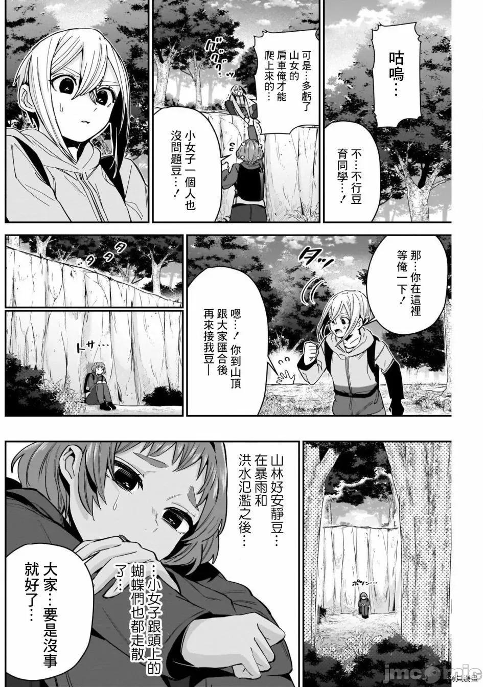 超超超超喜欢你的一百个女孩子 超超超超喜欢你的一百个女孩子085 第80话.zip 第6页