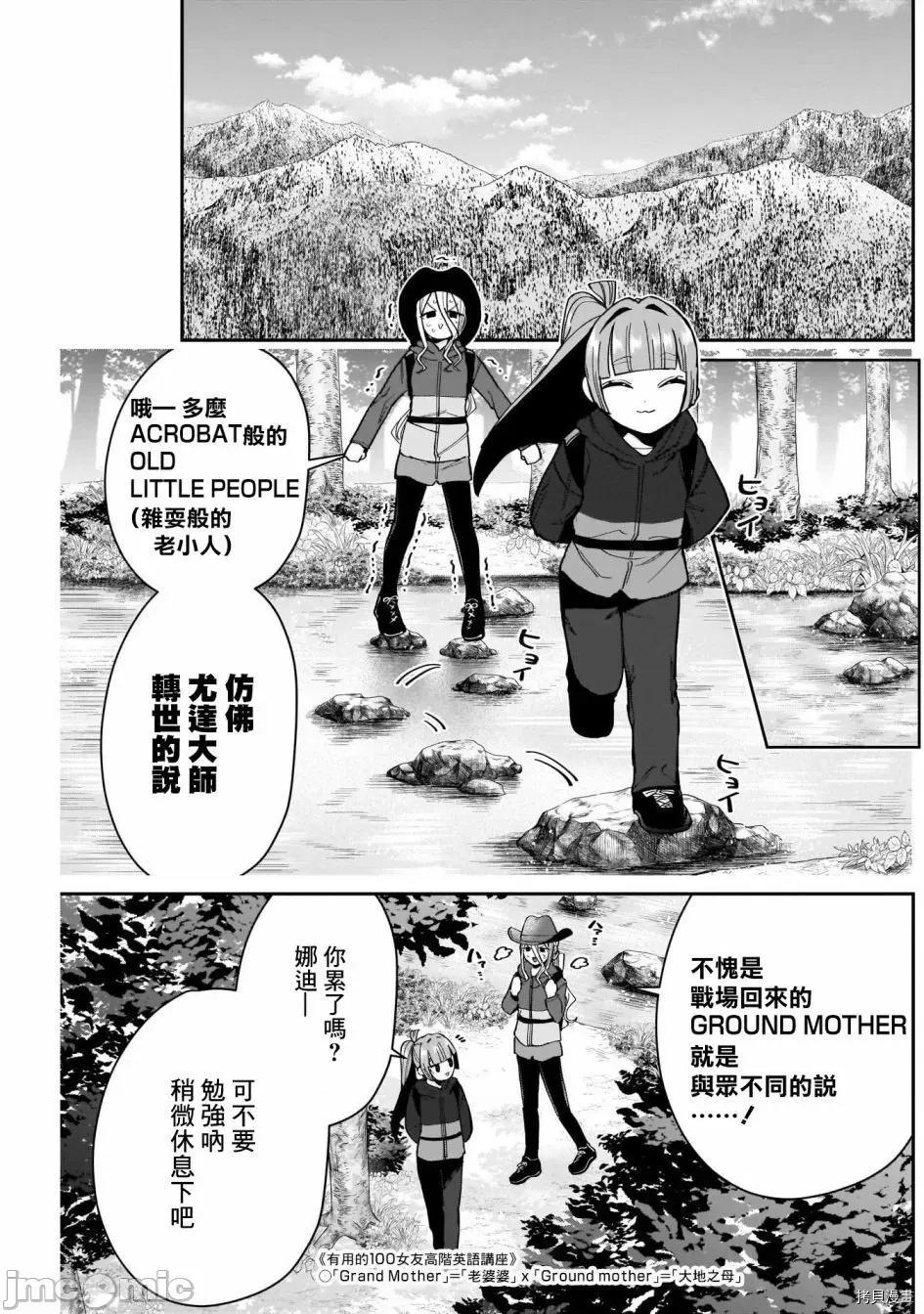 超超超超喜欢你的一百个女孩子 超超超超喜欢你的一百个女孩子085 第80话.zip 第7页