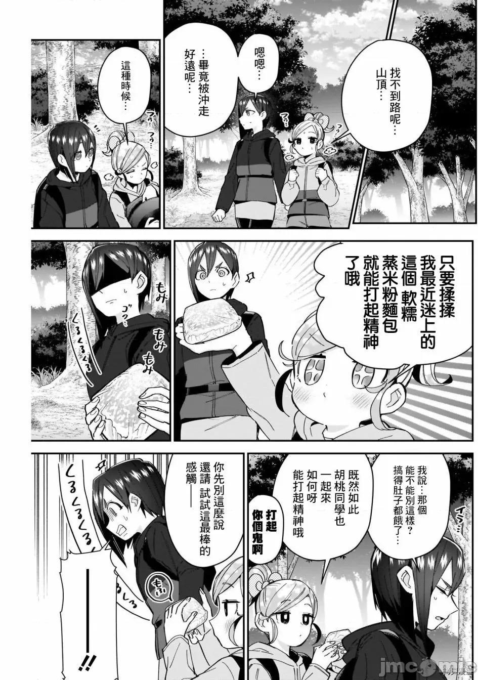 超超超超喜欢你的一百个女孩子 超超超超喜欢你的一百个女孩子085 第80话.zip 第9页
