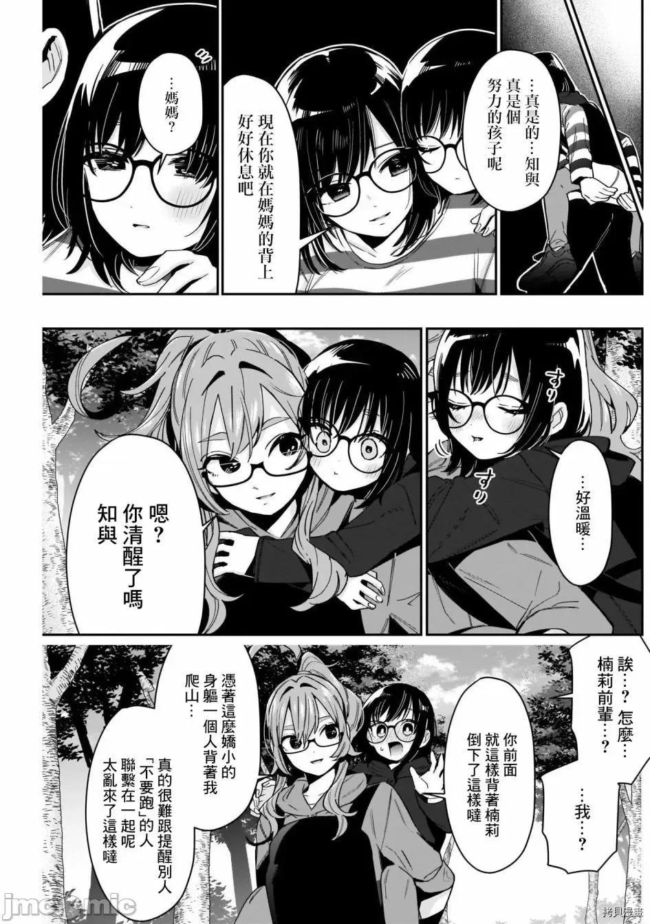 超超超超喜欢你的一百个女孩子 超超超超喜欢你的一百个女孩子085 第80话.zip 第11页
