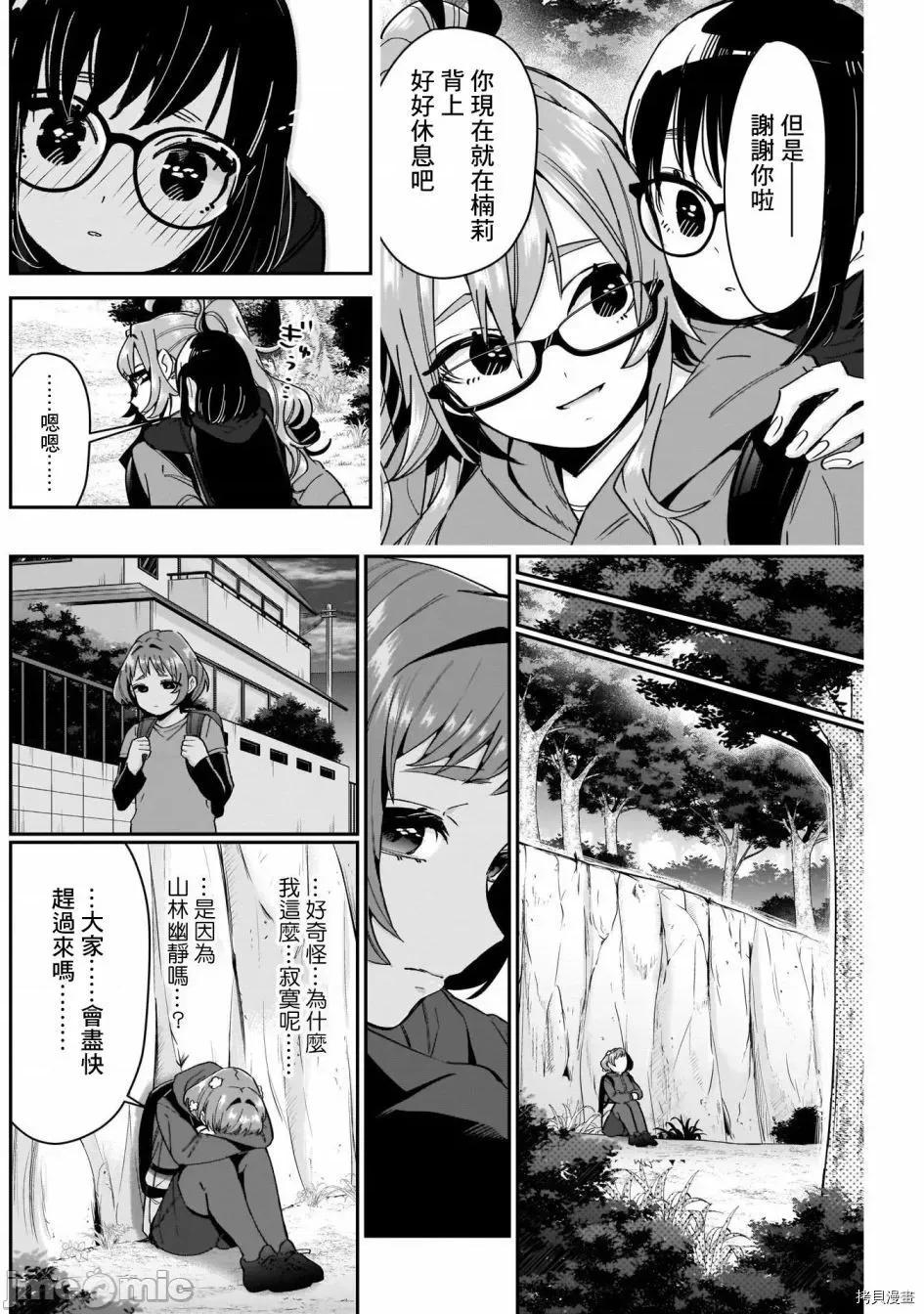 超超超超喜欢你的一百个女孩子 超超超超喜欢你的一百个女孩子085 第80话.zip 第12页