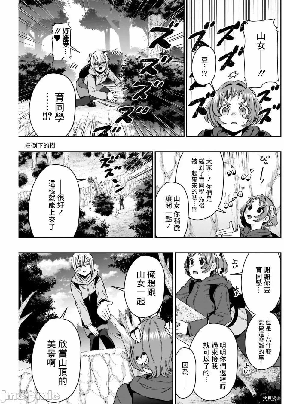 超超超超喜欢你的一百个女孩子 超超超超喜欢你的一百个女孩子085 第80话.zip 第13页