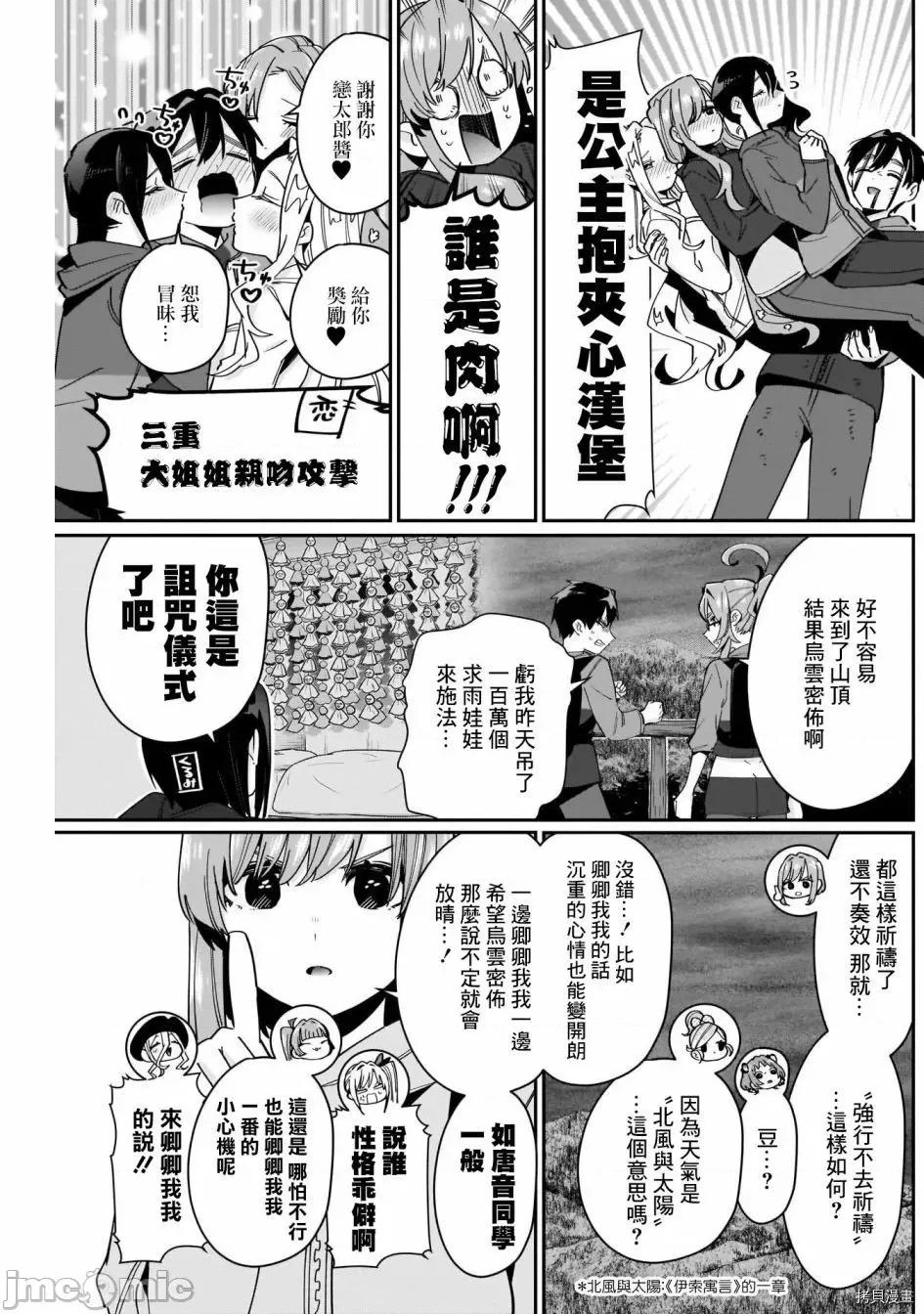 超超超超喜欢你的一百个女孩子 超超超超喜欢你的一百个女孩子085 第80话.zip 第19页
