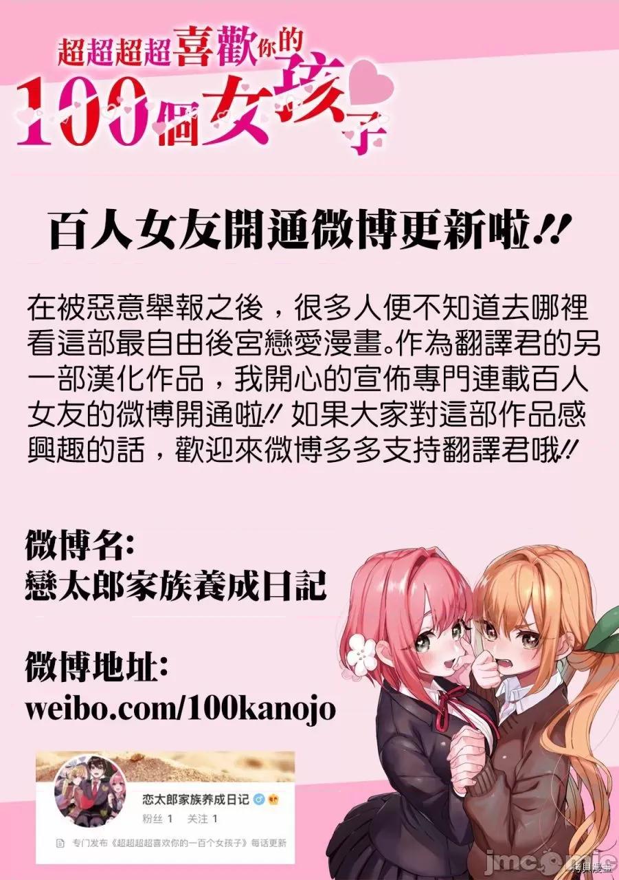 超超超超喜欢你的一百个女孩子 超超超超喜欢你的一百个女孩子085 第80话.zip 第21页