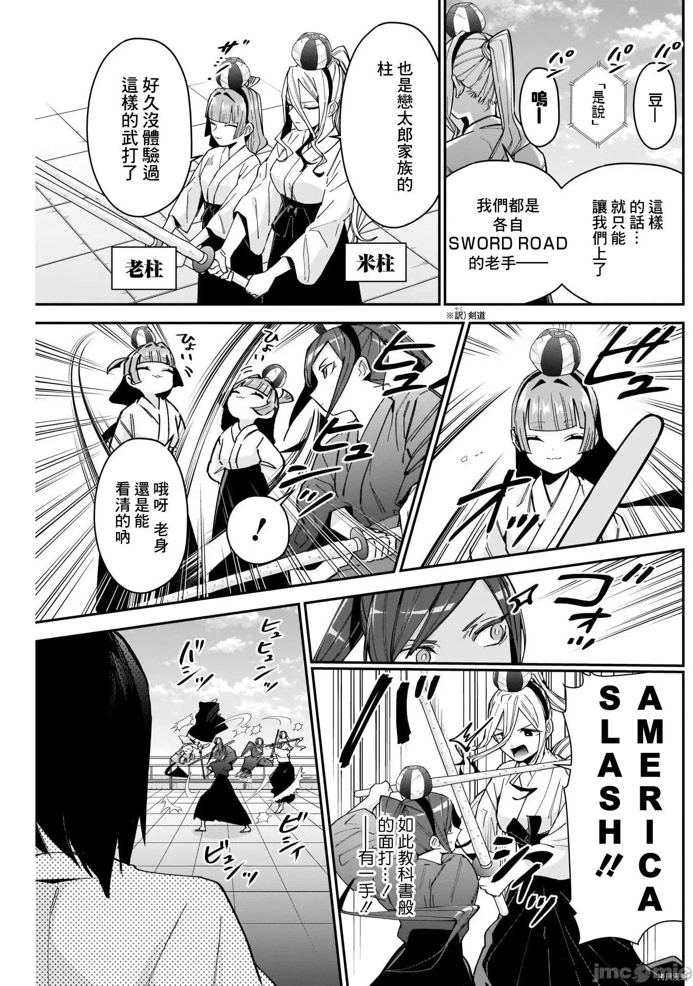 超超超超喜欢你的一百个女孩子 超超超超喜欢你的一百个女孩子087 第82话.zip 第10页